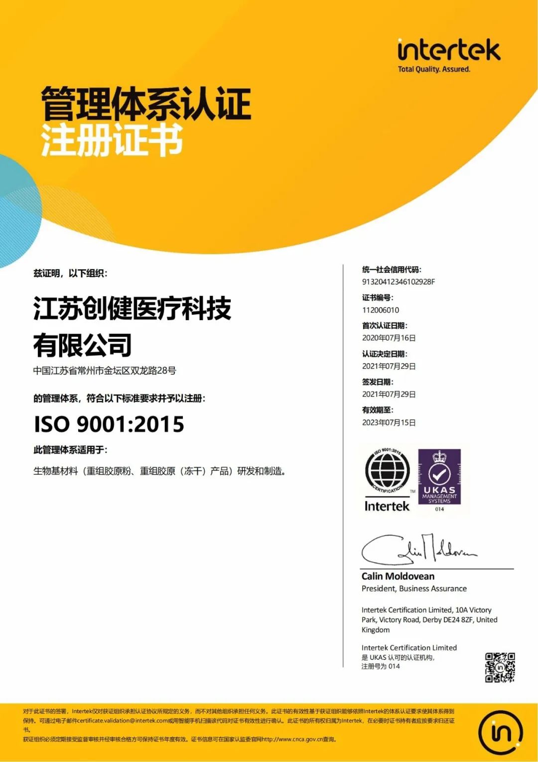 江蘇創健|生物醫藥|重組膠原蛋白|unicollagen 江蘇創健|生物醫藥|重組膠原蛋白|unicollagen