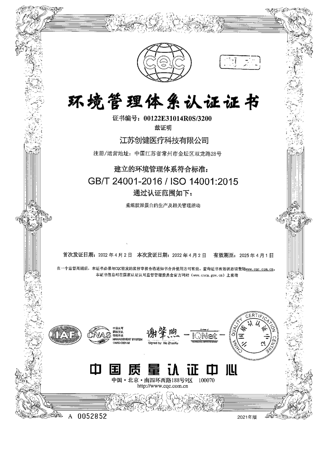 江蘇創健|生物醫藥|重組膠原蛋白|unicollagen 江蘇創健|生物醫藥|重組膠原蛋白|unicollagen