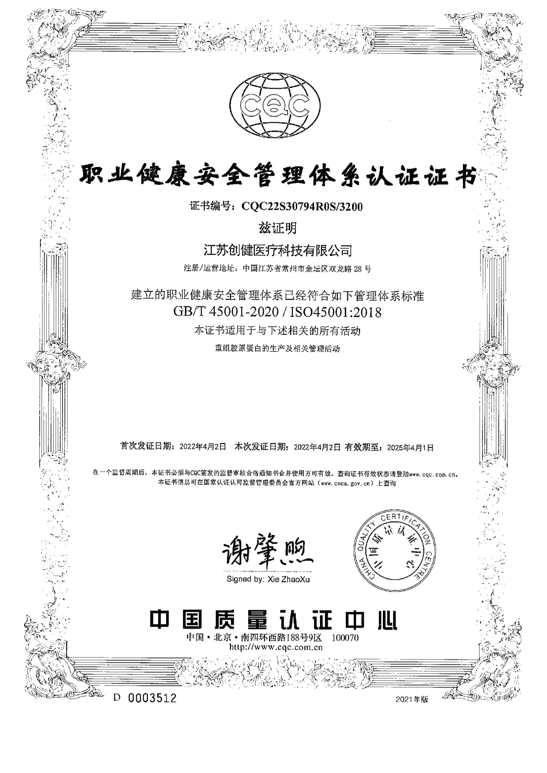 江蘇創健|生物醫藥|重組膠原蛋白|unicollagen 江蘇創健|生物醫藥|重組膠原蛋白|unicollagen