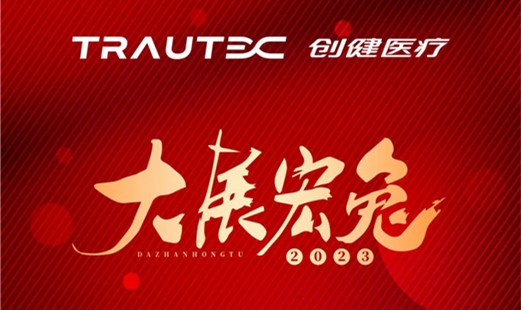 喜訊 | 大展宏“兔”！創健醫療榮登金壇區“新春第一榜”