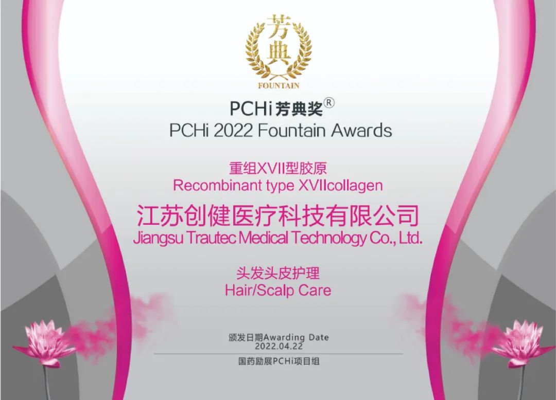 喜訊 | 新年開好局！重組XVII型膠原被成功收入國際化妝品原料名稱目錄（INCI）