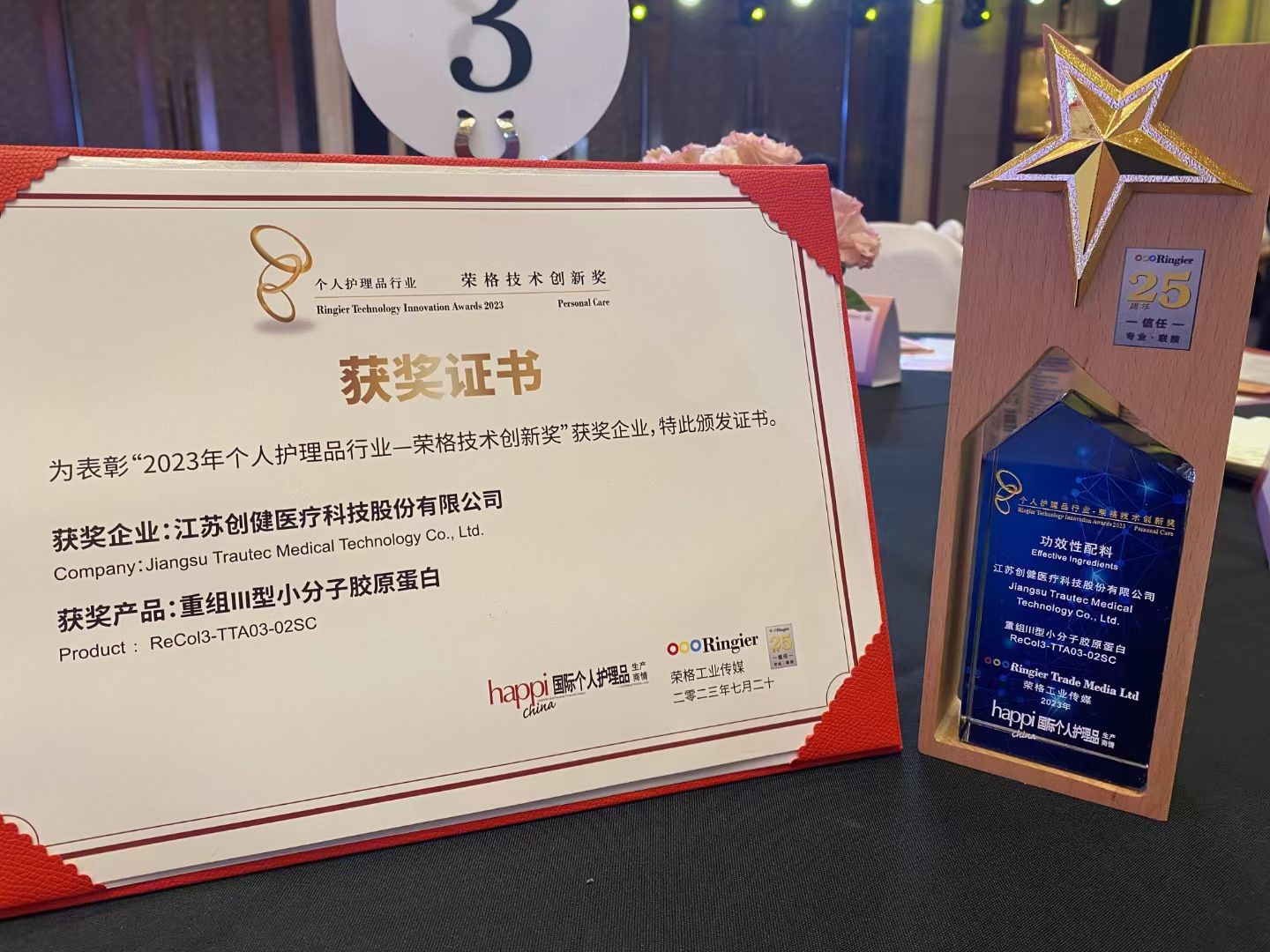 喜訊 | 創(chuàng)健醫(yī)療斬獲榮格技術(shù)創(chuàng)新獎(jiǎng)，以自研技術(shù)推動重組膠原蛋白原料革新！