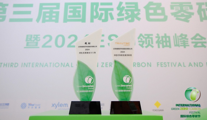 喜訊|創(chuàng)健醫(yī)療在2024國際綠色零碳節(jié)榮膺雙獎!